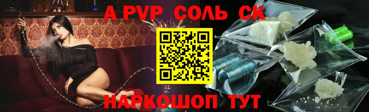 Альфа ПВП СК  Вход с VPN  A PVP СК  Альфа ПВП кристаллы  Сорочинск 