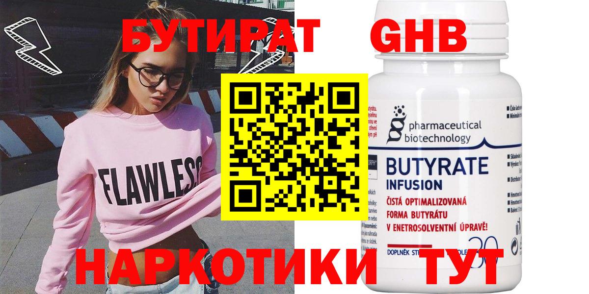 БУТИРАТ 1.4BDO Сорочинск