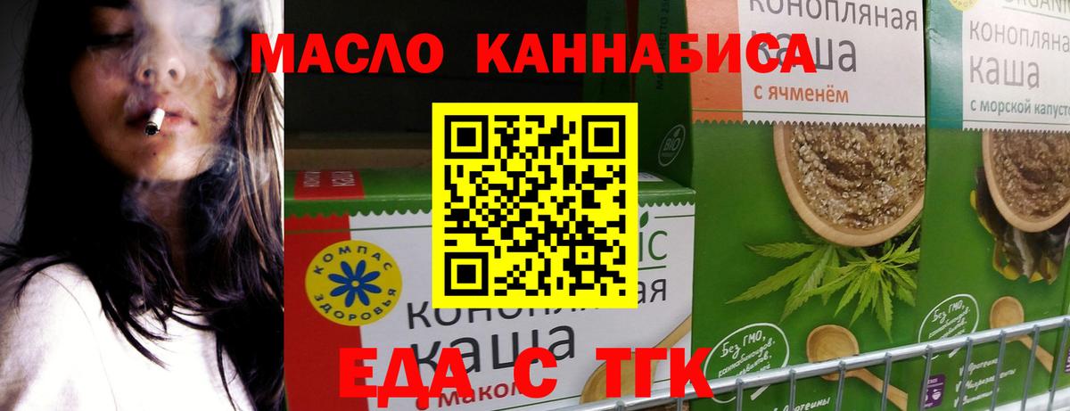 Cannafood марихуана Сорочинск