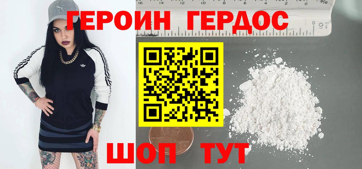 ГЕРОИН Heroin Сорочинск