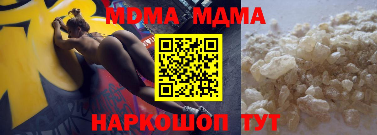 МДМА молли  Вход с VPN  МДМА  Сорочинск 